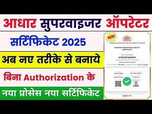aadhar supervisor Exam online apply 2025 🥳 | aadhar supervisor operator certificate kaise banaye