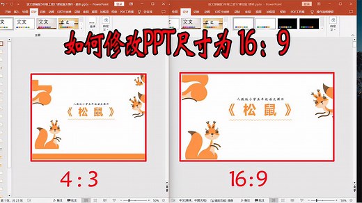 PPT怎样将页面比例调整为16：9？如何修改PPT大小？