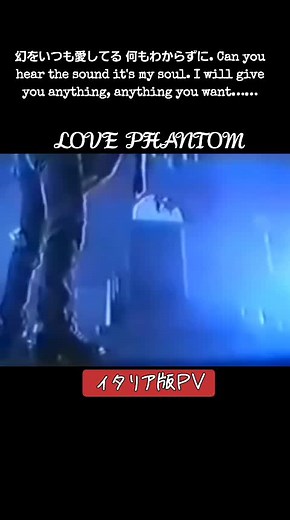 #LOVE PHANTOM #イタリア版PV