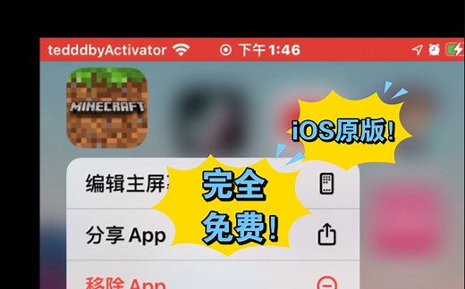 iOS 2021年mc原版下载教程【免费便捷】
