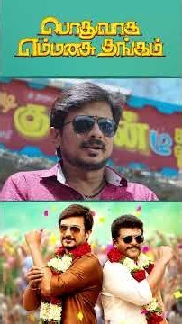 Watch full video 👇🏻 Podhuvaga Emmanasu Thangam Comedy Scenes - #udhayanidhi #soori #comedy #shorts