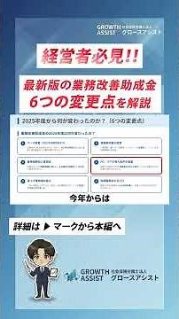 最大600万円貰える助成金を解説#助成金 #社労士#業務改善助成金 #経営者 #2026年