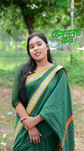 প্রিয় ছাগলনাইয়া। "চাকরি আর সংসার" দুটাই সামলানো সহজ না!কিন্তু বাজারটা এখন সহজ – শুধু এক কল