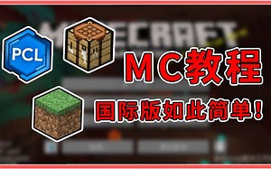 告别网易！Minecraft PC官方正版1.17 版 免费下 for Free !! 100％成功