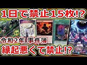 [Banned for bad luck] Card Game Incidents of 2020 [Yu-Gi-Oh!/Shadowverse/Duel Masters/MTG/Pokémon...