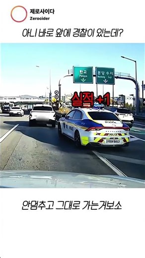 아니 바로 앞에 경찰이 있는데??