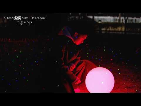 official髭男dism - pretender [Grooveus] cover