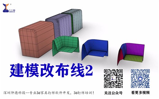 Rhino建模改布线2