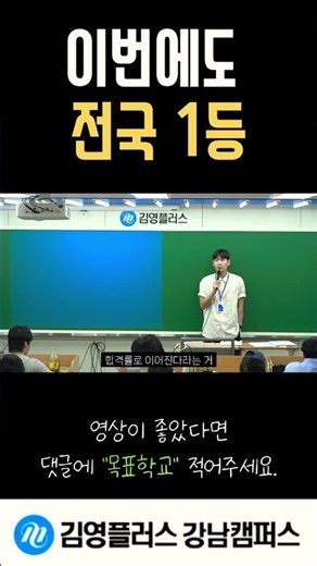 [김플강남] 이번에도 전국 1등, 합격 신화는 계속됩니다