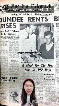 ชายที่อดอาหารนานกว่า 1 ปี #สาระ #เรื่องเล่า #เรื่องเล่ารอบโลก #ไวรัล #shorts