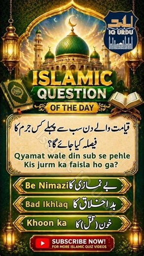 Qyamat wale din sub se pehle kis ka faisla ho ga | islamic iq urdu #islamicshorts