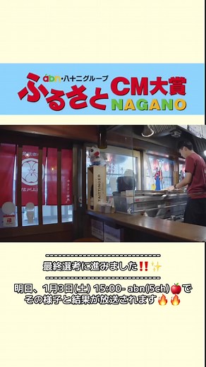 第25回ふるさとCM大賞NAGANO最終審査会