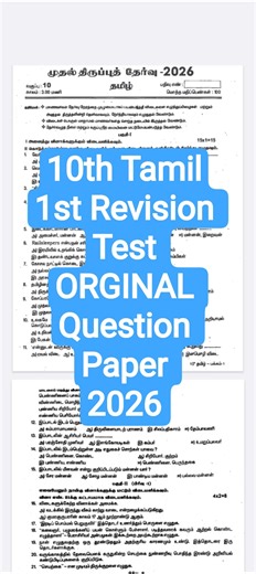 10th Tamil First Revision Test Question Paper 2026|Vincent Info|