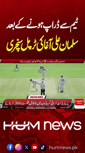Dropped from Pakistan Team, Salman Ali Agha Hits Stunning Triple Century || Hum News