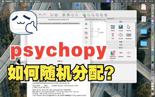 「PsychoPy小白教程」随机分配被试到不同condition/block