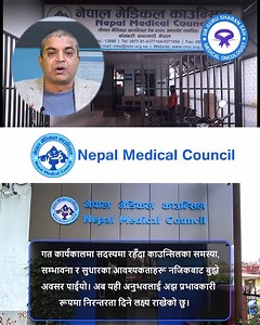 I share my views on strengthening the Nepal Medical Council through improved coordination, transparent processes, and modern digital systems. My experience within the Council has allowed me to understand its challenges closely, and I am committed to contributing toward efficient, decentralized, and service-oriented solutions for all medical professionals. I believe that with collaborative leadership, timely implementation, and better technological access, we can make essential services smoother,
