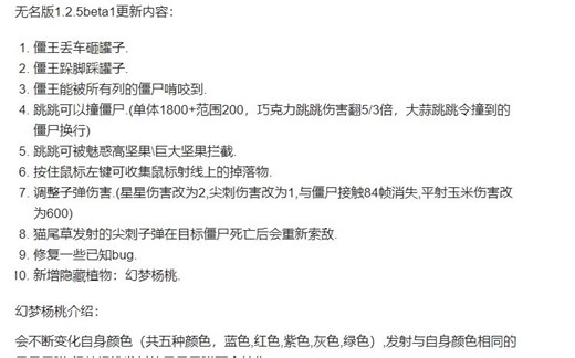 植物大战僵尸无名版1.2.5正式版下载（附带修改器）