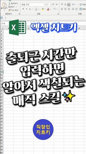 출퇴근 시간 표시, 간트차트의 필수 스킬 공개🔥 #엑셀 #excel