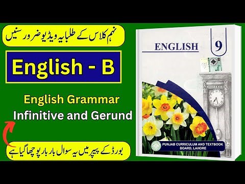 📘 9th Class English Grammar | Gerund & Infinitive | English B | New Syllabus 2025 ‪@LastHopeStudy‬