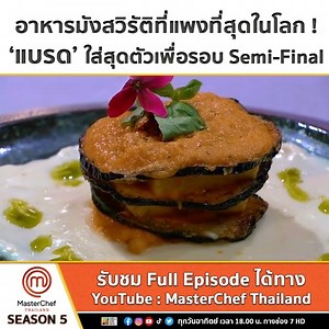 145K views · 3.2K reactions | แบรด กับการใช้ Voucher ซื้อวัตถุดิบไป...