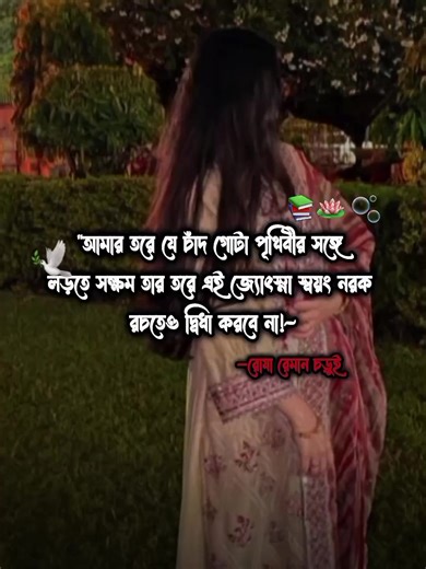 ভেবে দেখছো? রোযার ভালোবাসা কতো টা গভীর ছিল যে আসমান দ্বিতীয়বার আবার প্রেমে পরছে!- roja character ta amr shob cheye pochondo🫠🕊 meye ta akdom perfect!! #উপন্যাসপ্রেমি #উপন্যাসের_উপসংহার #ডার্কসাইড #আসমান #fyppppppppppppppppppppppp