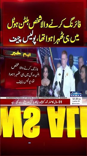 Attacker’s Planning Revealed | Since How Long Was He Staying in Hotel? | Police Briefing | SAMAA TV