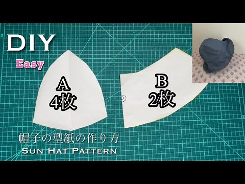 【簡単】帽子の型紙の作り方 360°日よけ 女性用 (Sun Hat Pattern Easy Tutorial)