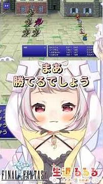 FF1改心はや #Vtuber #切り抜き