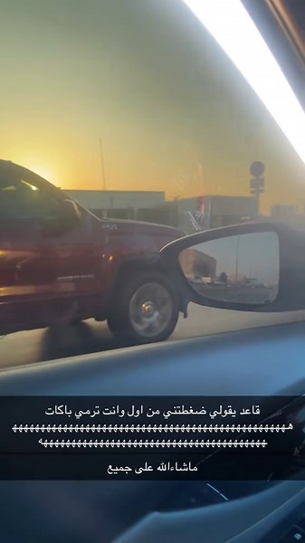 ‏حب كبير لحقين الجموس🤍😂😂#امباو #سيرا #اكسبلورexplore