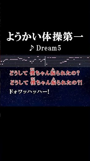 友だち大事！ #カラオケ #歌詞 #ようかい体操第一 #dream5 #onvocal #本人ボーカル #妖怪ウォッチ #アニソン #2014