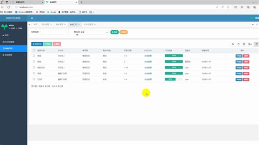 Java自助打印系统