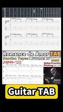 Romance de Amor Guitar TAB 禁じられた遊び ギターTAB #romancedeamor #guitar #禁じられた遊び