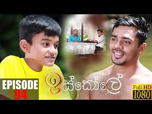 Iskole | Episode 94 16th July 2021