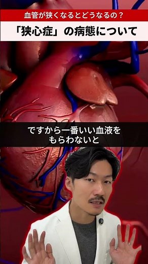 狭心症の病態理解はできましたか？#不整脈 #心不全 #心臓リハビリ #drタケ