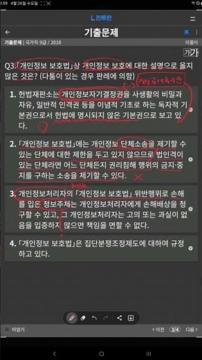 [3-198] 행정법 핵심내용-3 [정보주체(=개인)의 손해→개인정보처리자(=처분청)가 고의·과실이 없음을 입증O]