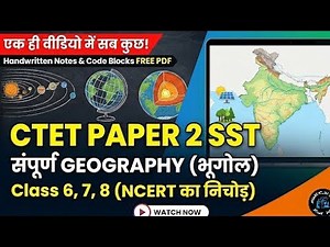 CTET Paper 2 SST: Geography (भूगोल) का संपूर्ण निचोड़ | Class 6, 7, 8 NCERT Summary | एक वीडियो में