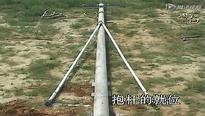 立杆操作工艺