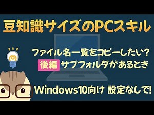 フォルダ内のファイル名一覧をコピーするには？後編 / 豆知識サイズのPCスキル