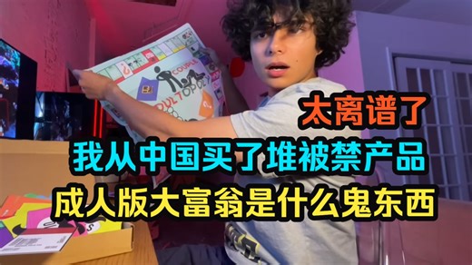 我从中国买了堆被禁产品😅磁悬浮圣经是什么鬼？！“可我觉得很神圣啊”
