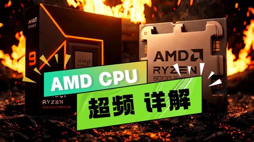 【AMD CPU/内存 超频全攻略】Bios设置/桌面稳定性测试/游戏性能提升对比 都在这