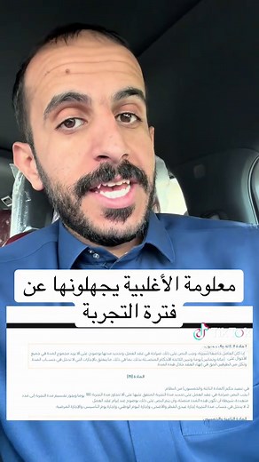 معلومات هامة عن فترة التجربة في القطاع الخاص
