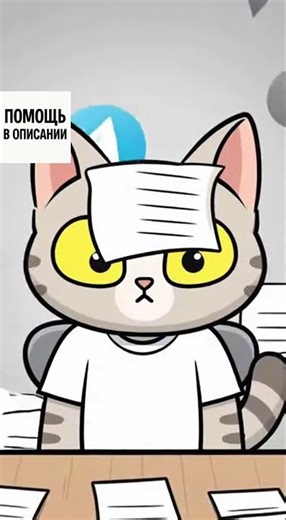 Кот навёл порядок за минуту 🐱📋 #банки #кредитнаяистория