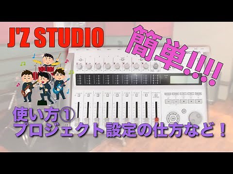 ZOOM R16使い方①プロジェクト設定の仕方など【J'Z STUDIO】