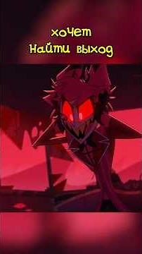 Alastor's Plan #hazbinhotel #hazbinhotelseason2 #helluvaboss