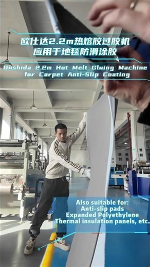 Oushida customized a 2.2m Hot Melt Gluing Machine for Carpet Anti-Slip Coating