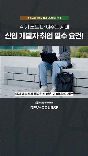 The era where AI writes all the code, essential requirements for entry-level #developer jobs!