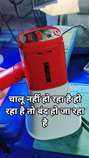 bluetooth speaker / megaphone speaker /megaphone mic repair #megaphone #repair #bluetoothspeaker