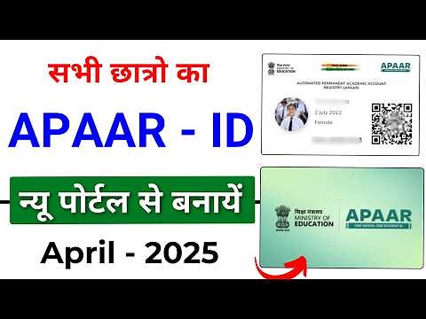 APAAR ID Card Online Kaise Banaye 2025 | How to create APAAR ID Card Online | APAAR ID Card 2025