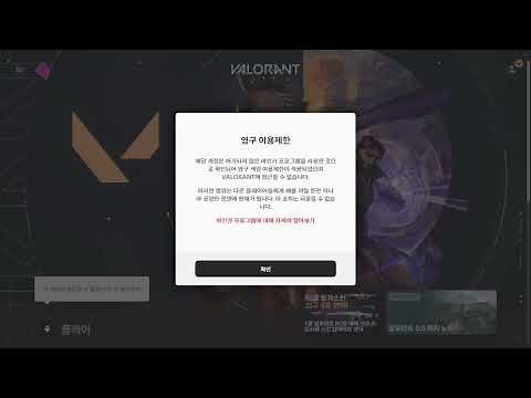 발로란트 영정 (핵을쓰지도 않았는데 프로그램을 사용한것이라고하는 라이엇 어떻게해야 이게임 다시할수있을까요? 알려주십시오)