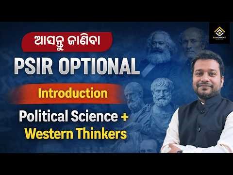 PSIR Optional Lecture 1: Introduction to Political Science | Western Political Thought | UPSC OPSC